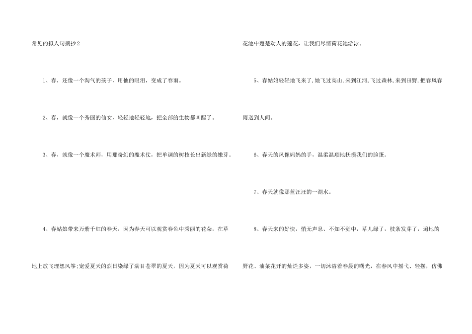 常见的拟人句摘抄_第2页
