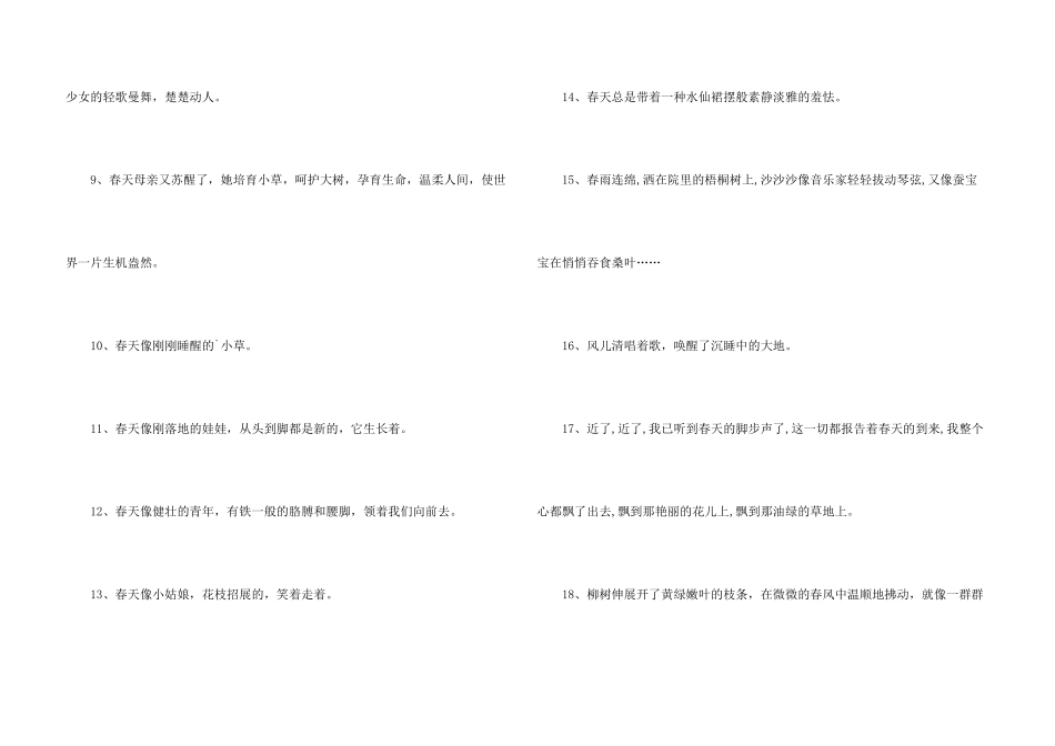 常见的拟人句摘抄_第3页