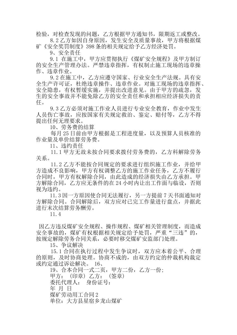 常见的煤矿劳动用工合同大全_第2页