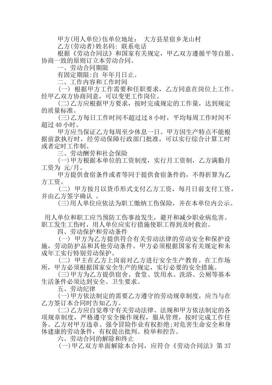 常见的煤矿劳动用工合同大全_第3页