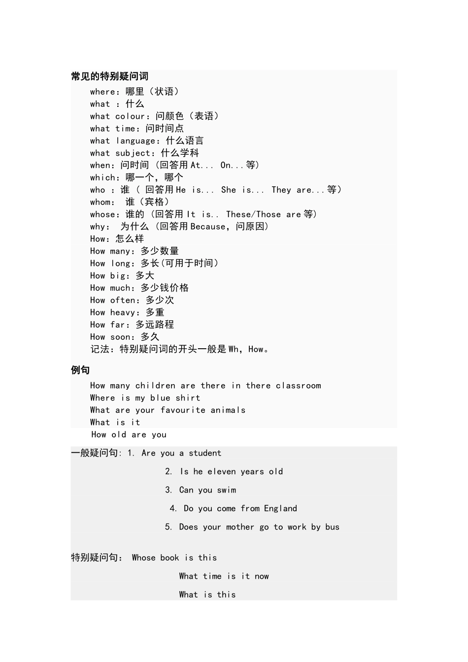 常见的特殊疑问词_第1页