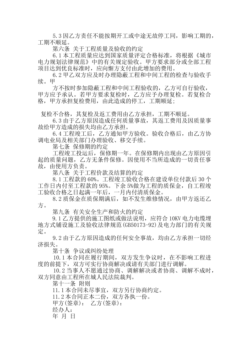 常见的照明工程合同模板大全_第2页