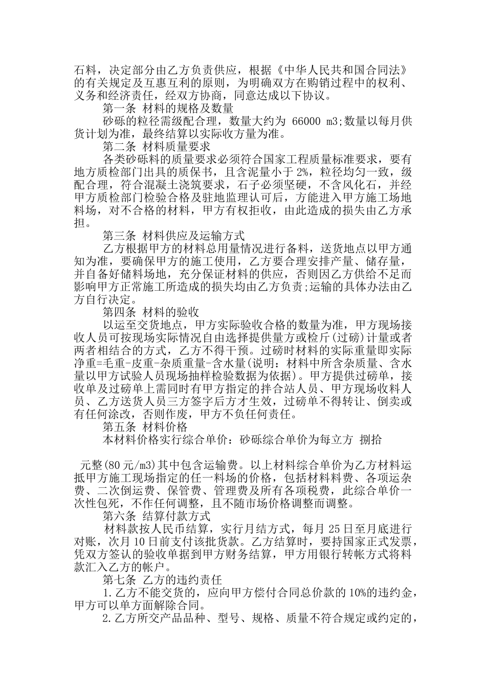 常见的石灰石购销合同范文大全_第2页