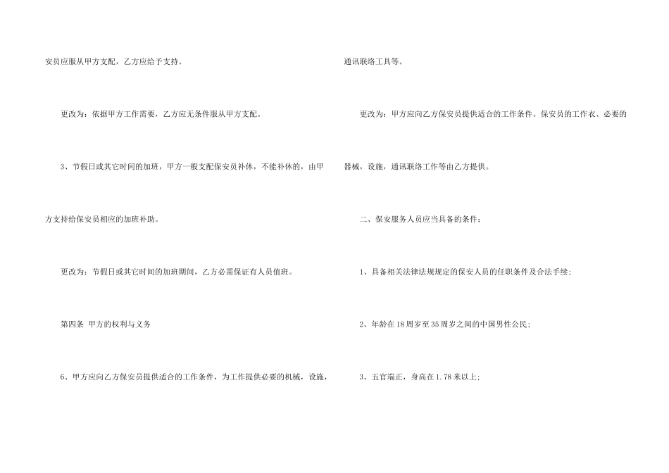 常见的服务合同补充协议_第2页