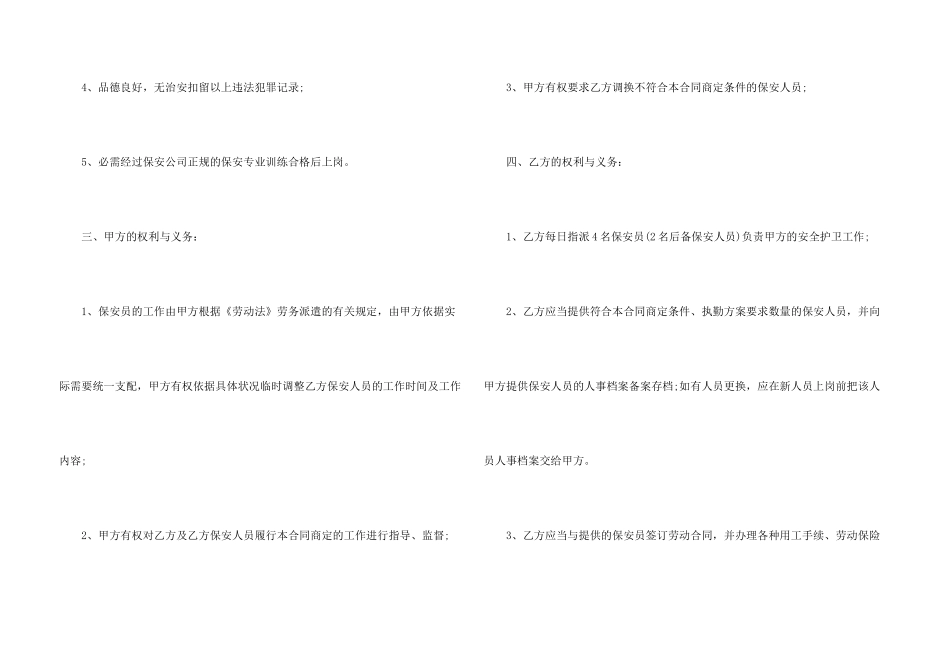 常见的服务合同补充协议_第3页