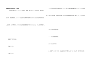 常见的服务合同补充协议