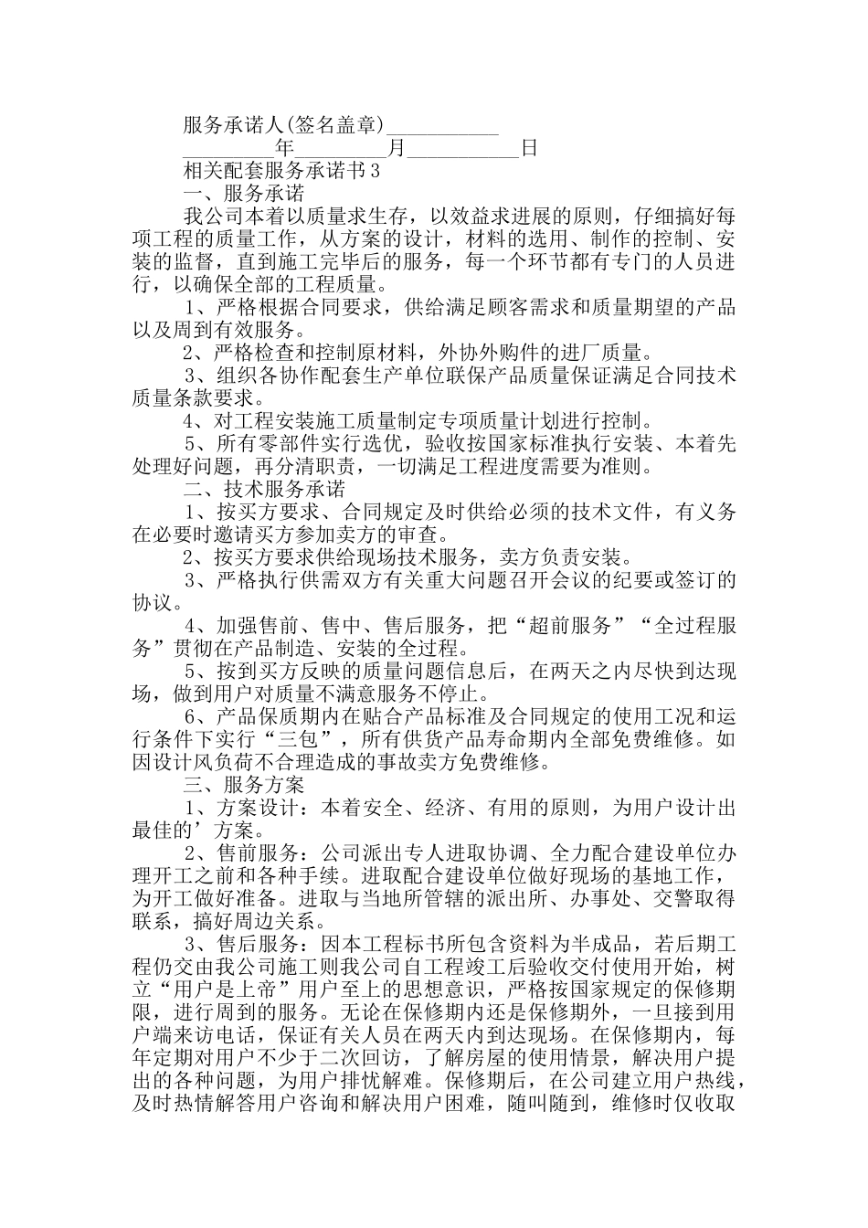 常见的相关配套服务承诺书_第2页