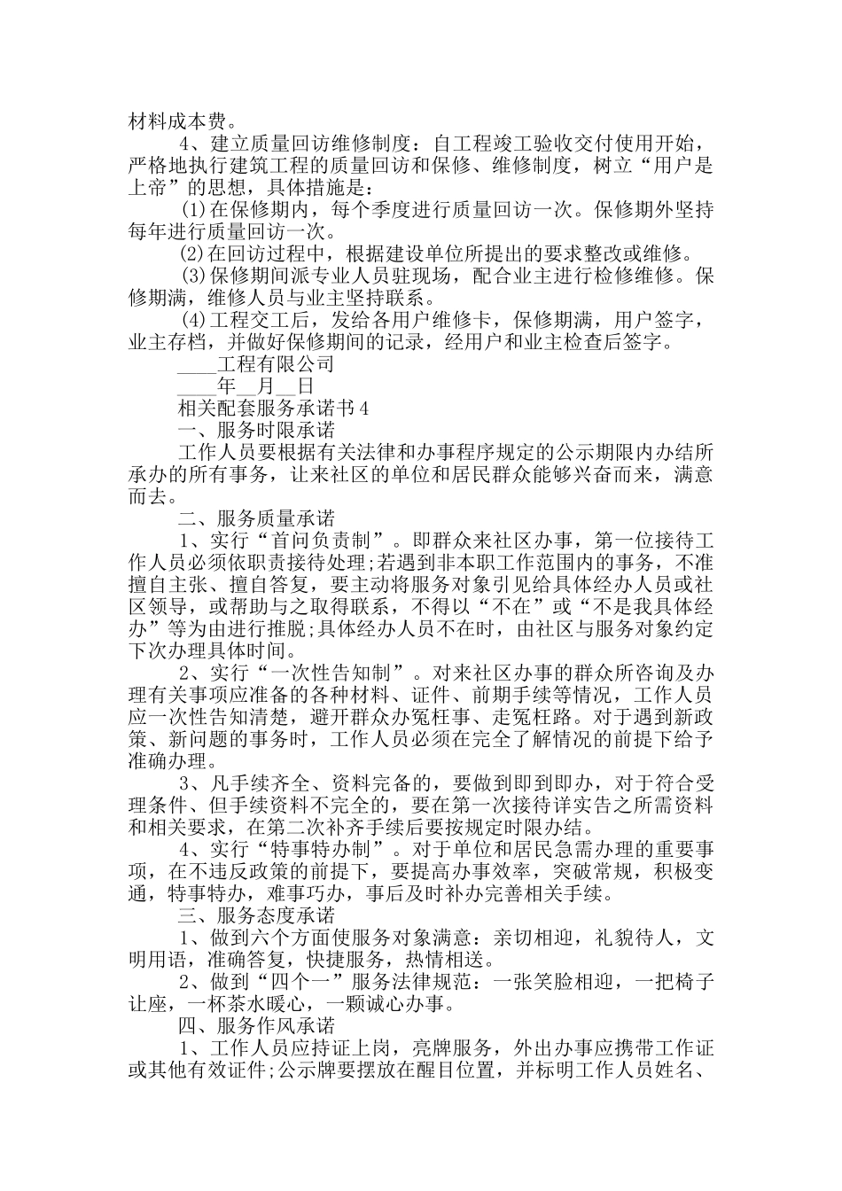 常见的相关配套服务承诺书_第3页