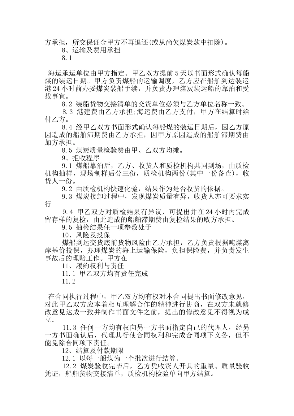 常见的煤炭供需合同模板下载_第3页