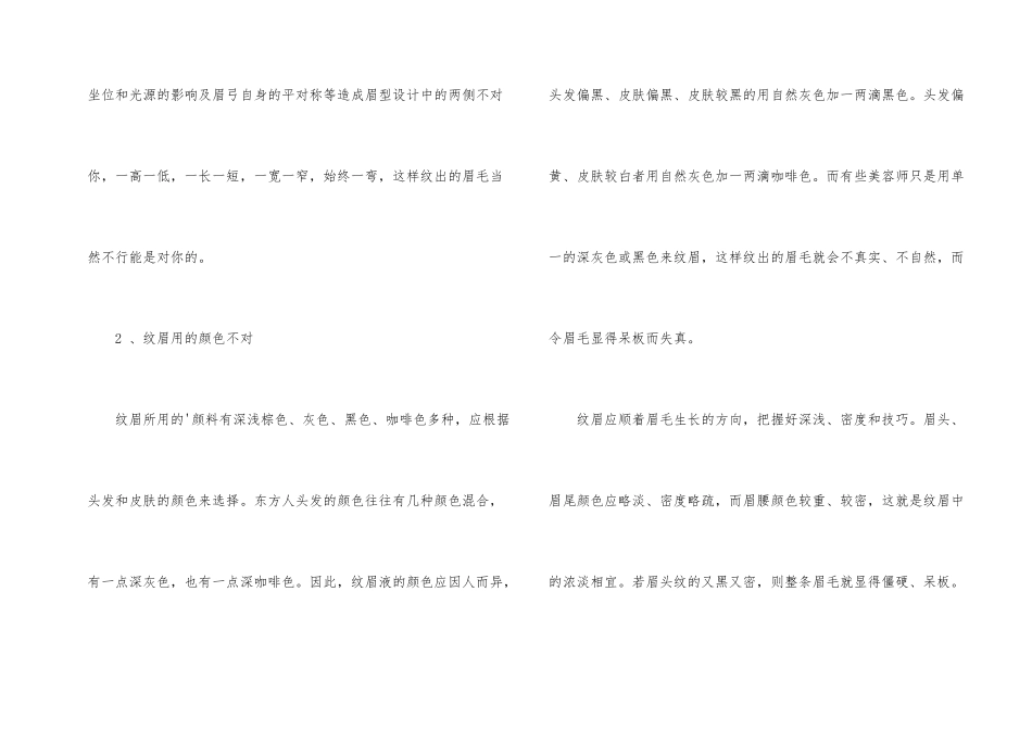 常见的纹眉失败的原因有哪些_第2页