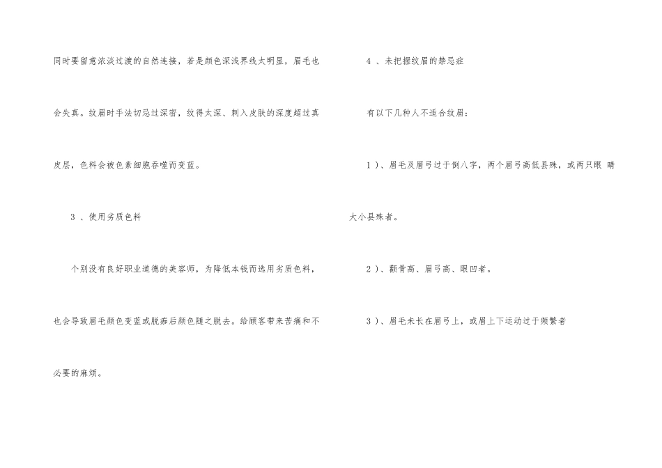常见的纹眉失败的原因有哪些_第3页