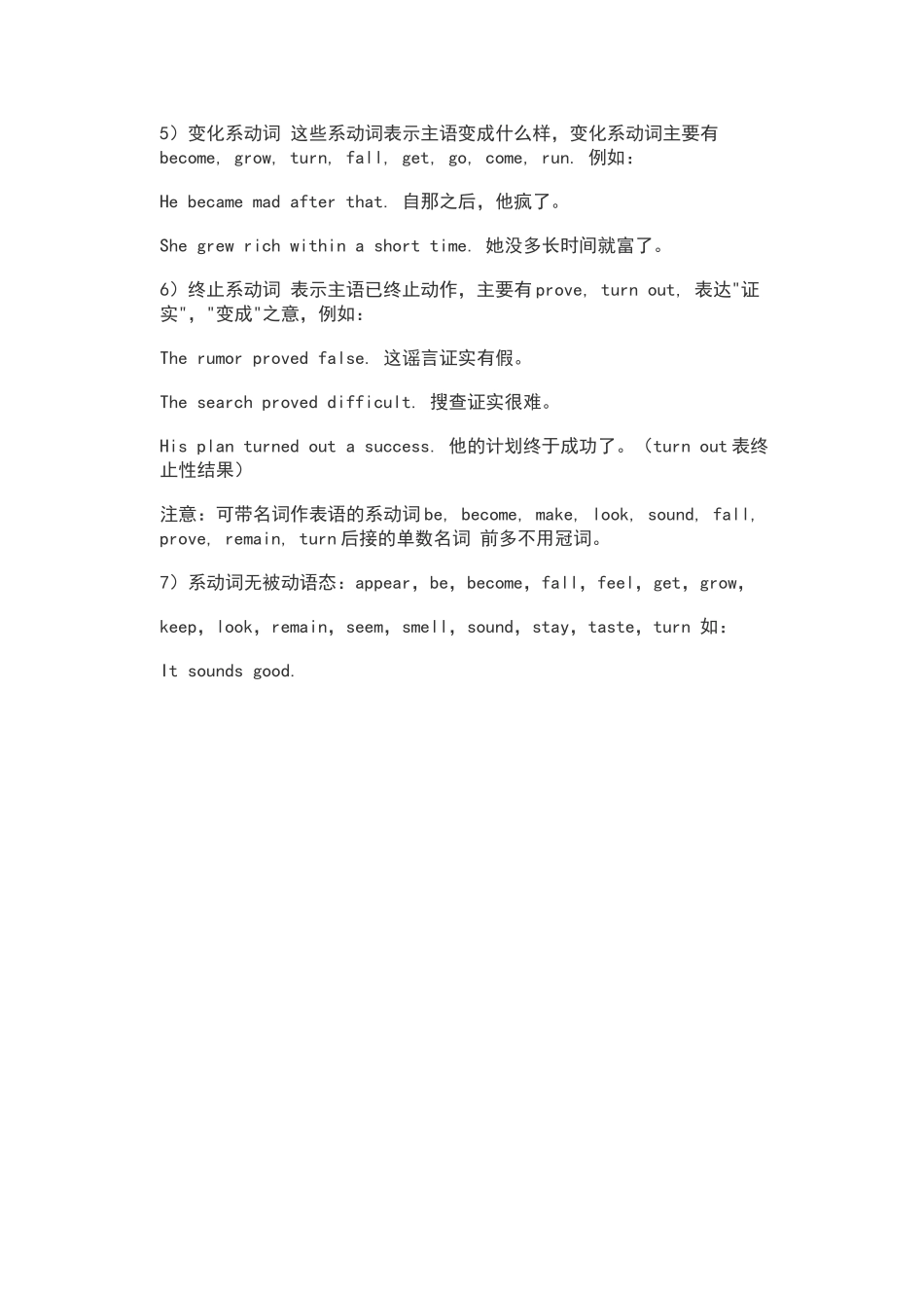 常见的系动词有哪些_第2页