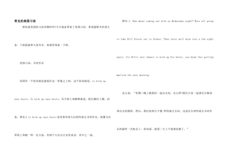 常见的美国习语_第1页