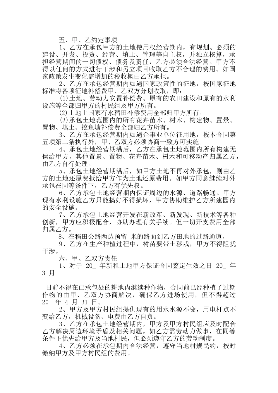 常见的经营权承包合同样本下载_第3页