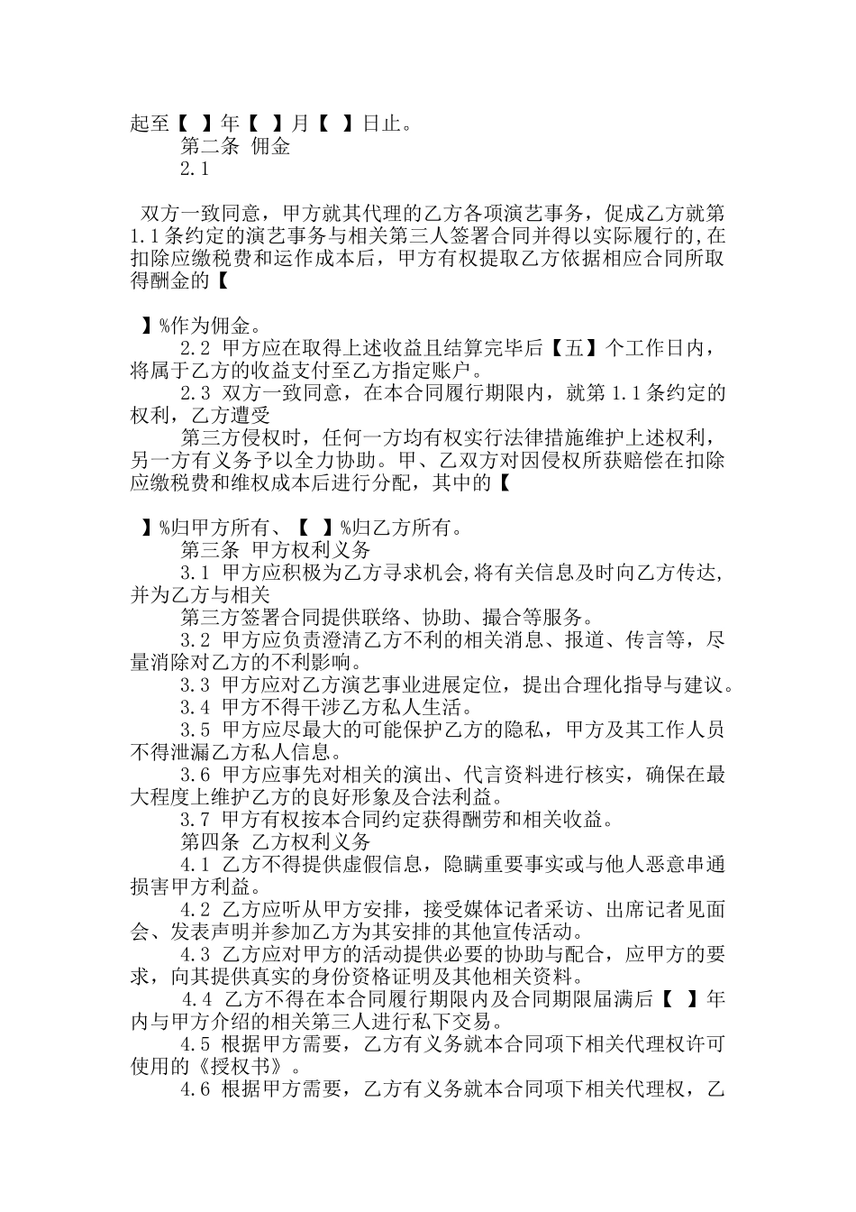 常见的艺人代理合同范本大全_第2页