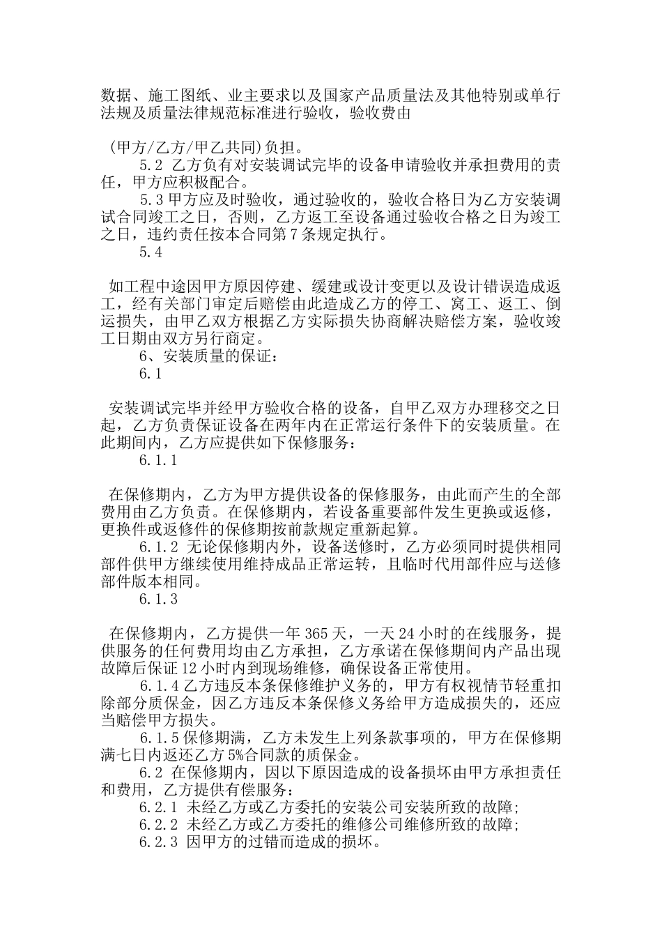 常见的购买安装合同协议范文大全_第3页