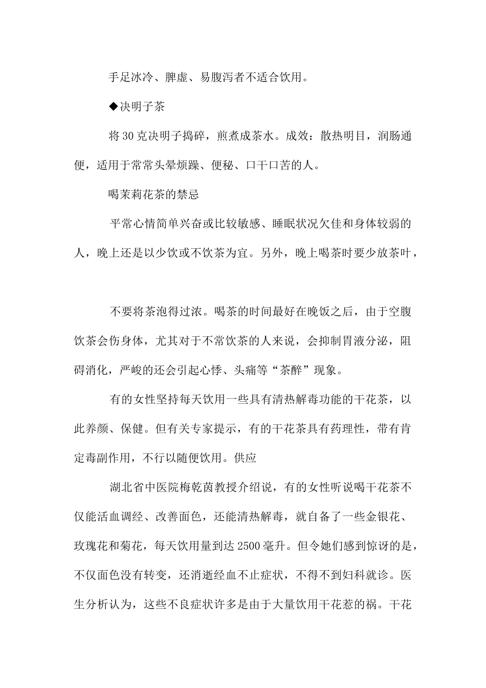 常见花草茶的功效及禁忌_第2页