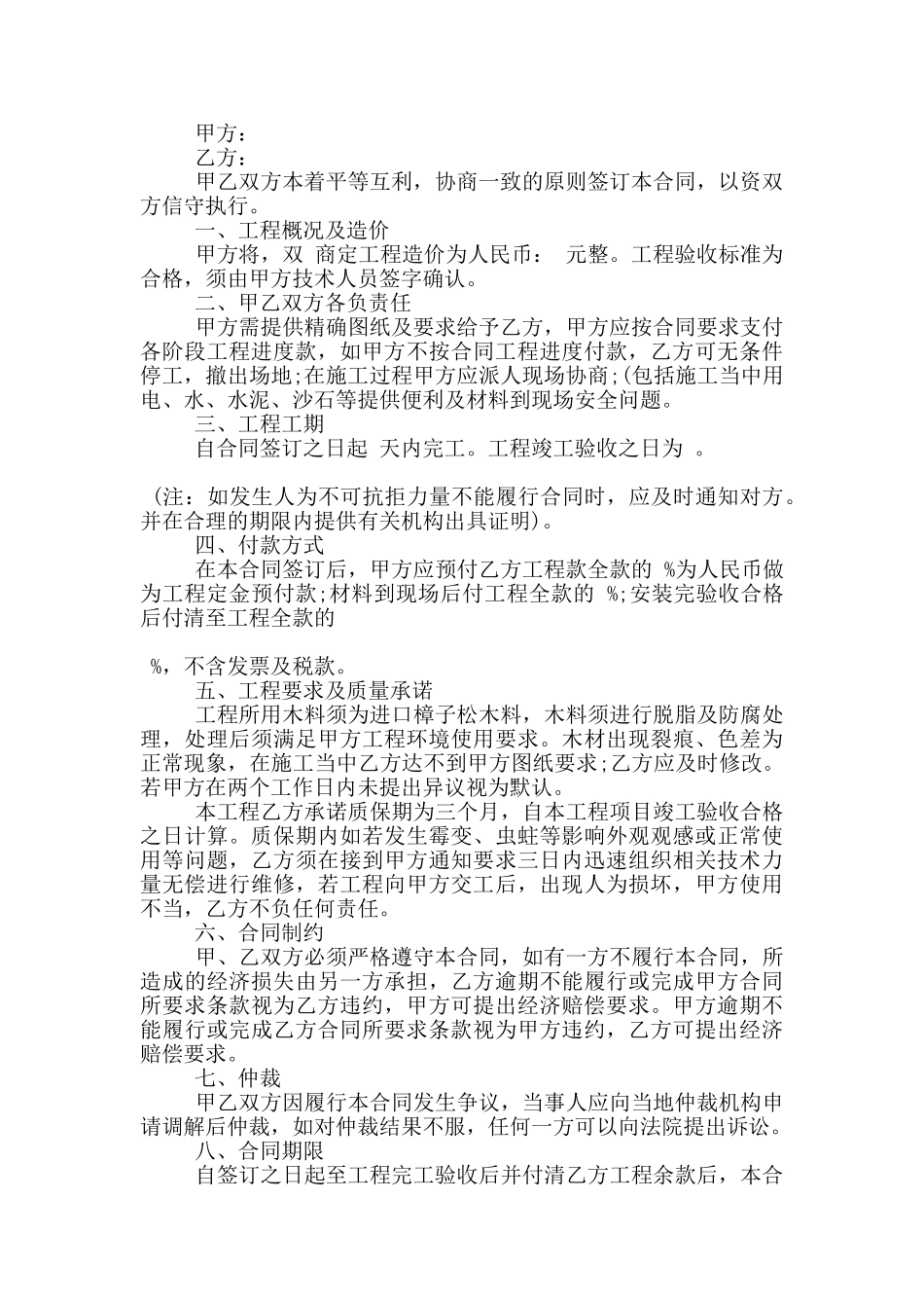 常见的防腐工程施工合同参考_第2页