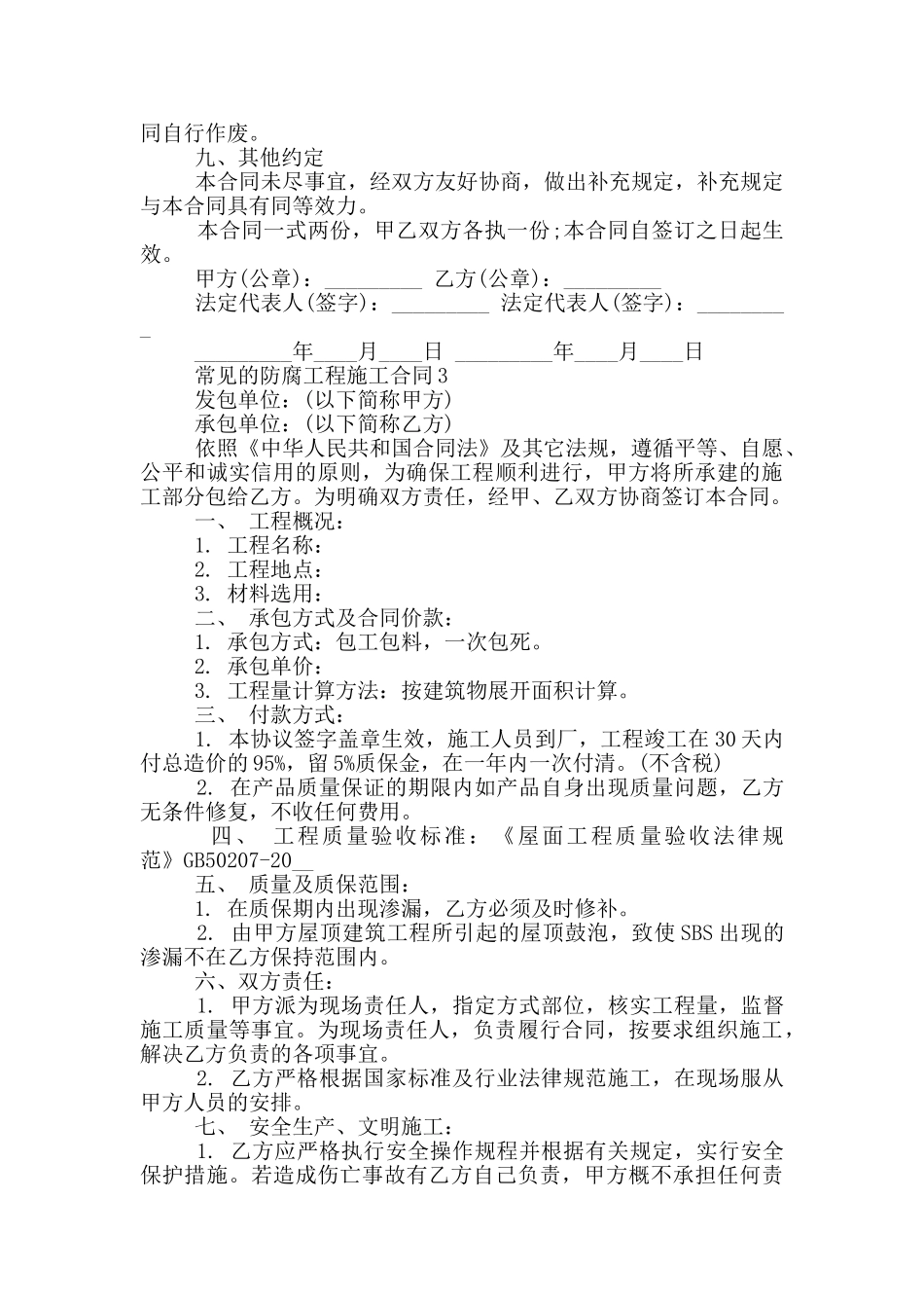 常见的防腐工程施工合同参考_第3页