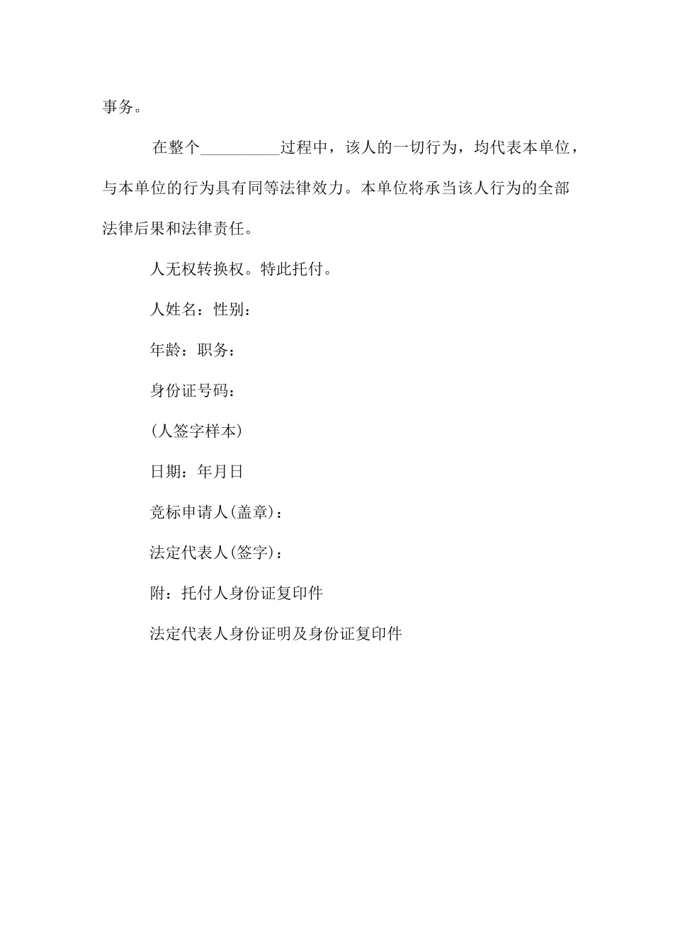 常见简易个人委托书_第2页