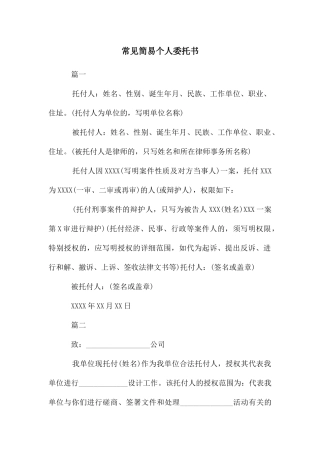 常见简易个人委托书