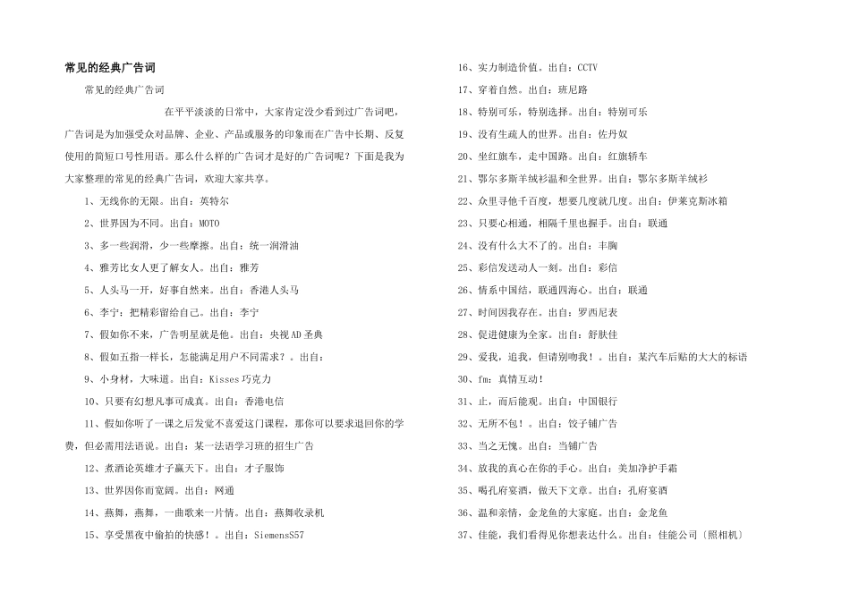 常见的经典广告词_第1页