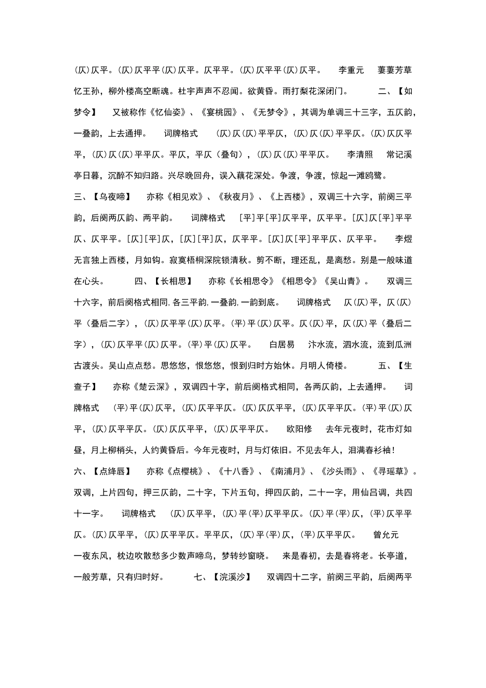 常见词牌格式_第2页