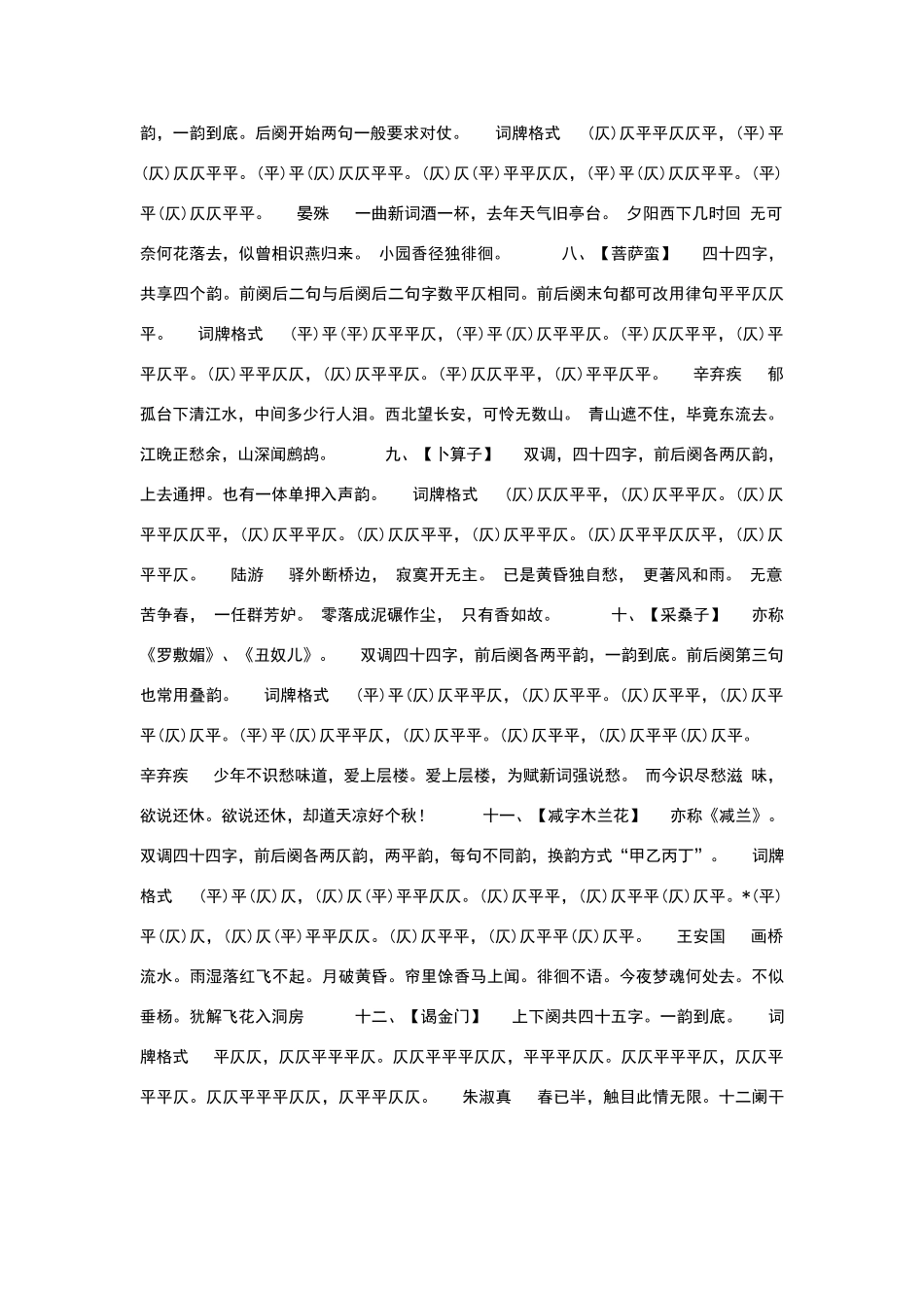 常见词牌格式_第3页