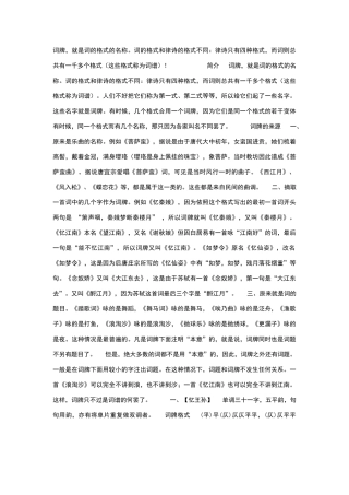 常见词牌格式