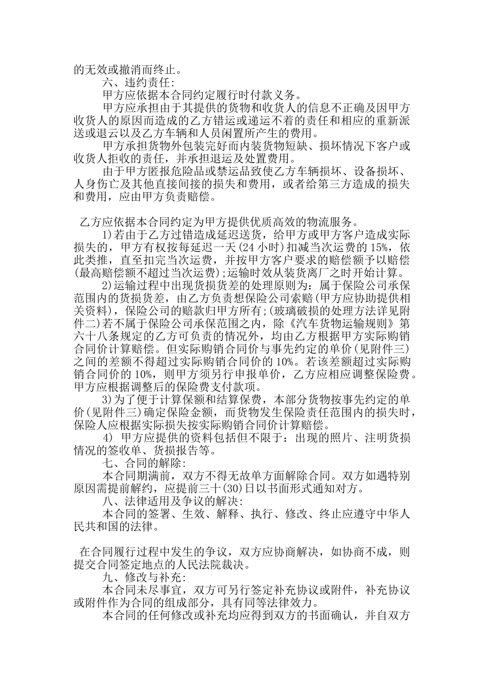 常见第三方物流服务合同样本参考_第3页