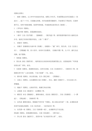 常见词牌名及释义