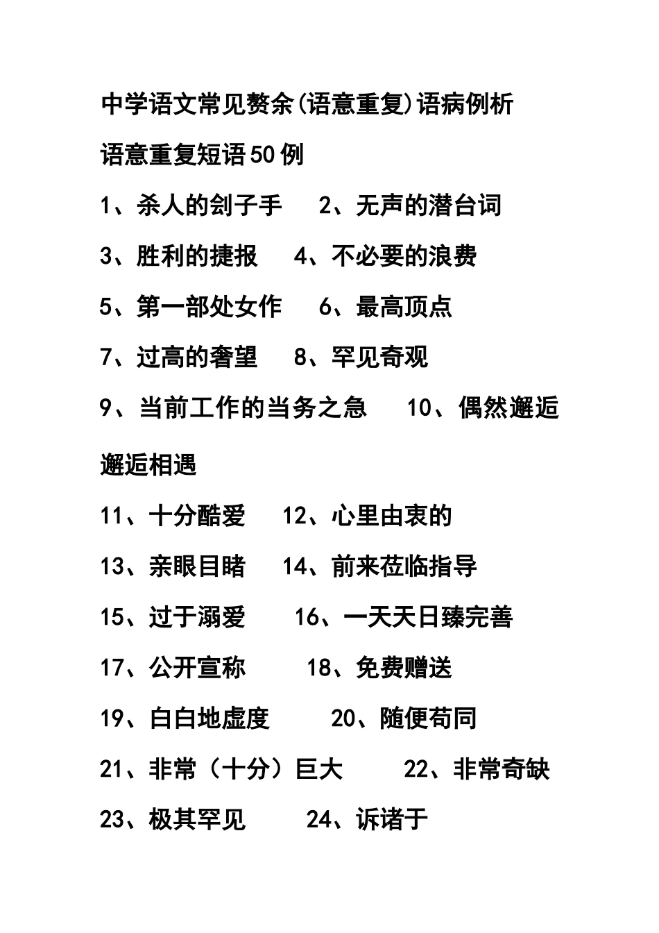 常见赘余、重复词语_第1页