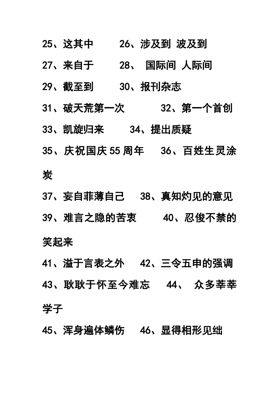 常见赘余、重复词语_第2页