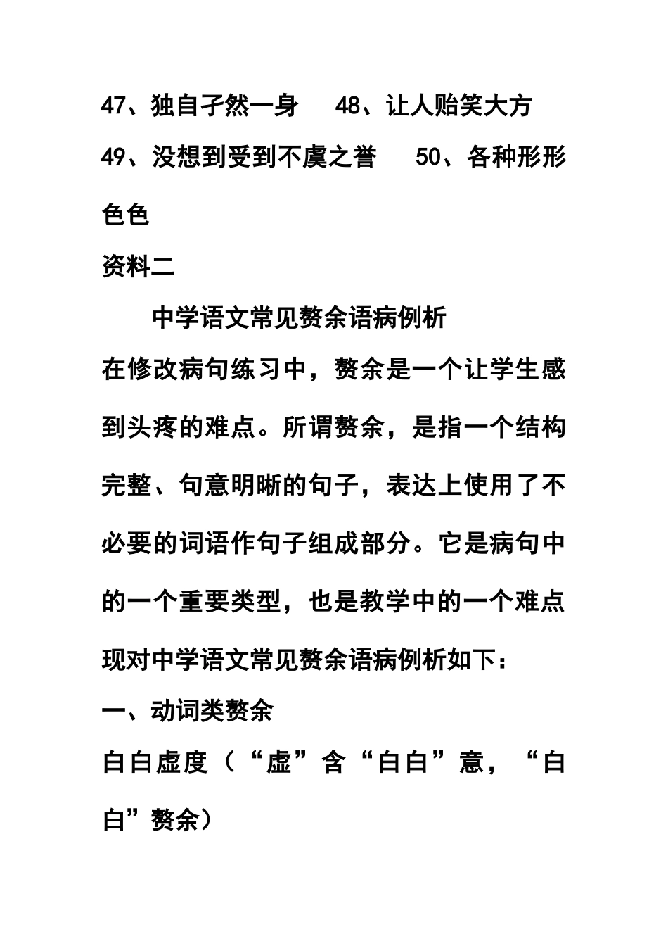 常见赘余、重复词语_第3页