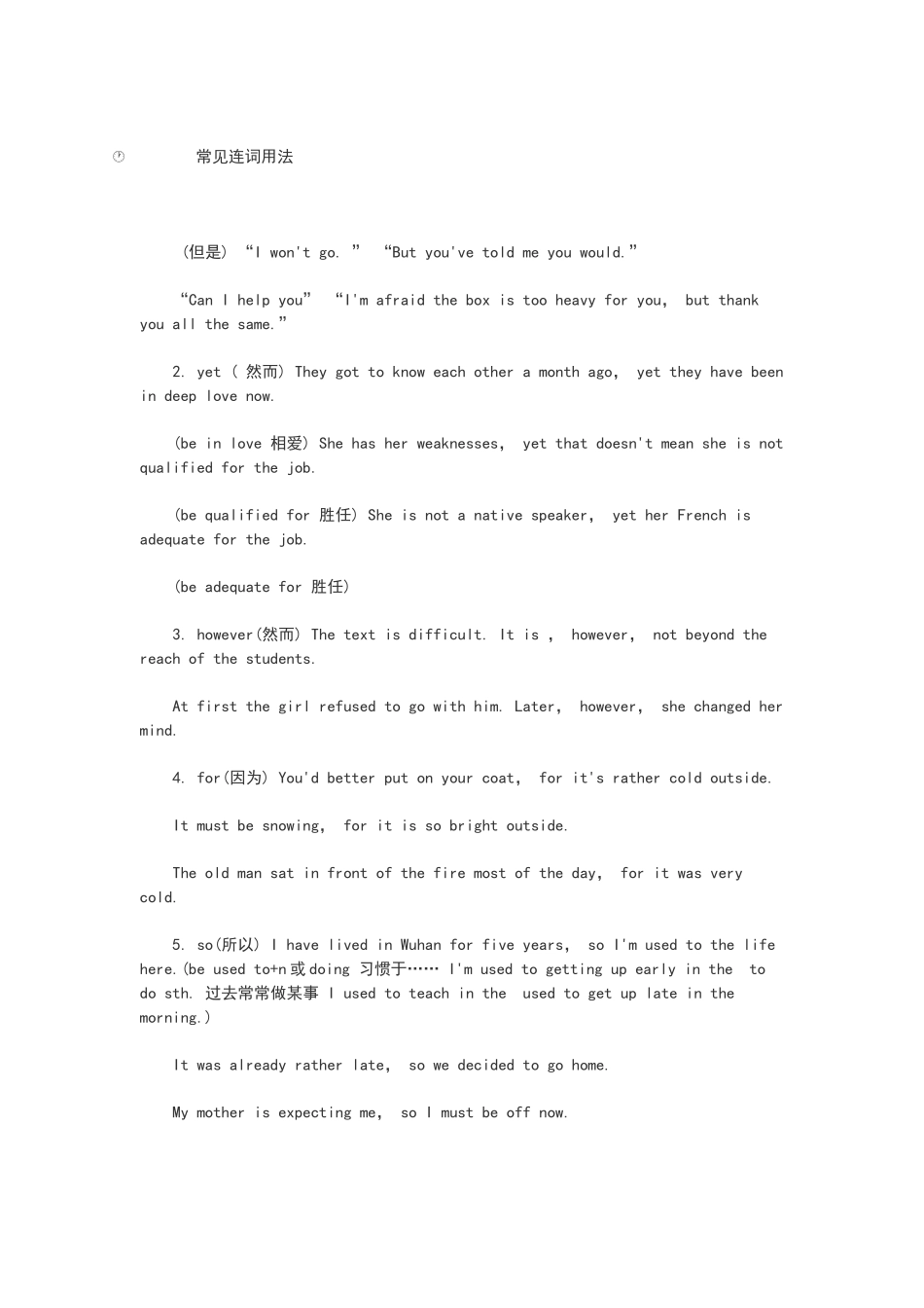常见连词用法_第1页