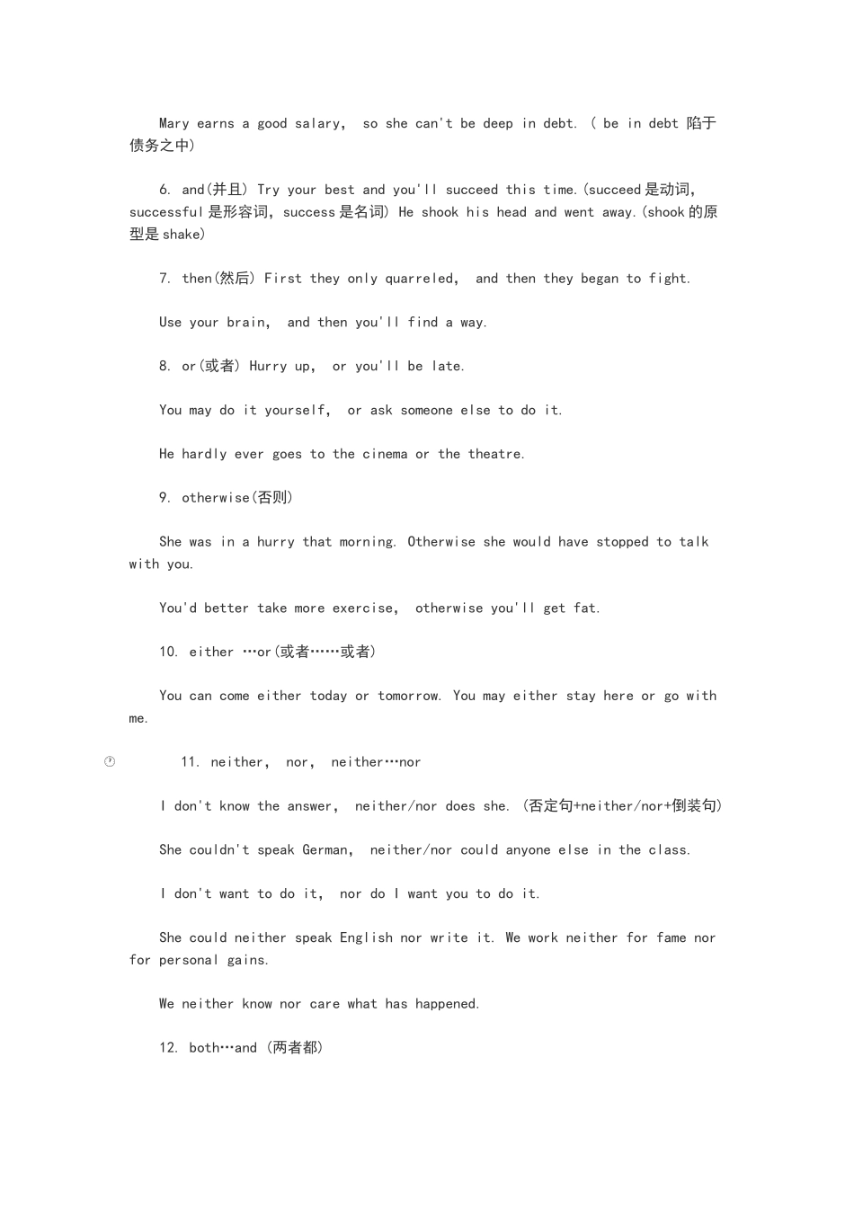 常见连词用法_第2页