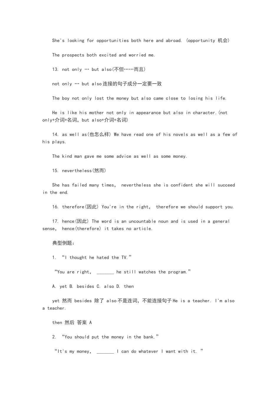 常见连词用法_第3页