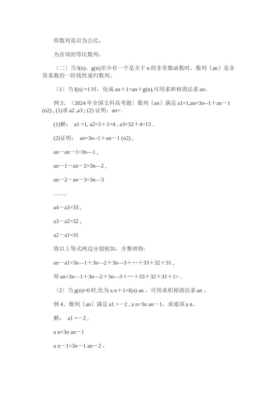 常见递归数列通项公式的求解策略_第2页