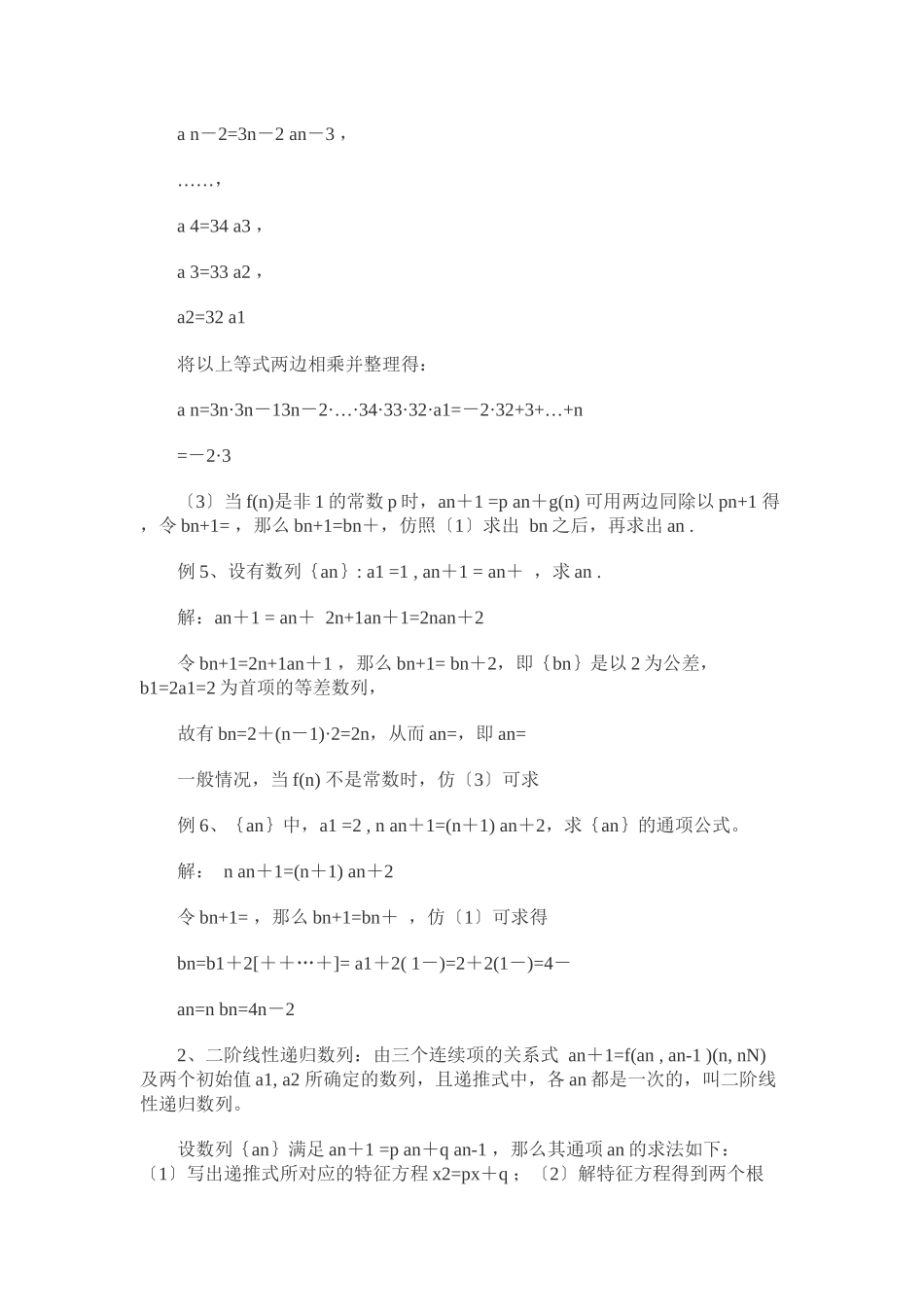 常见递归数列通项公式的求解策略_第3页