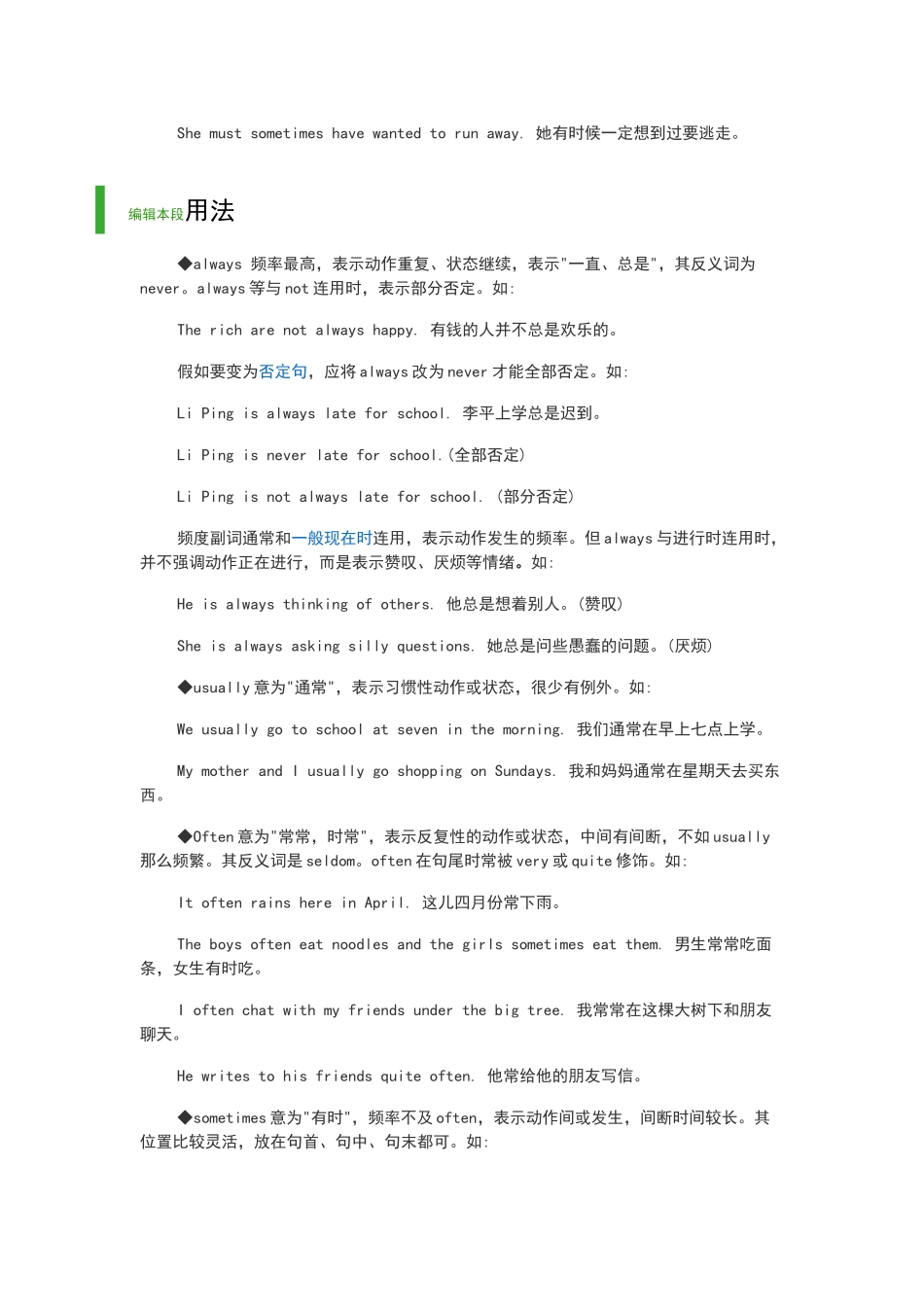 常见频度副词频率大小_第2页