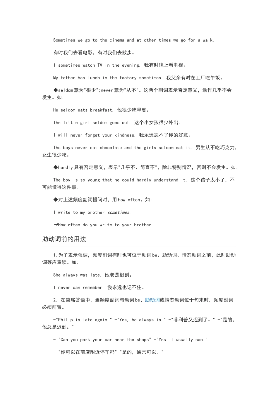 常见频度副词频率大小_第3页