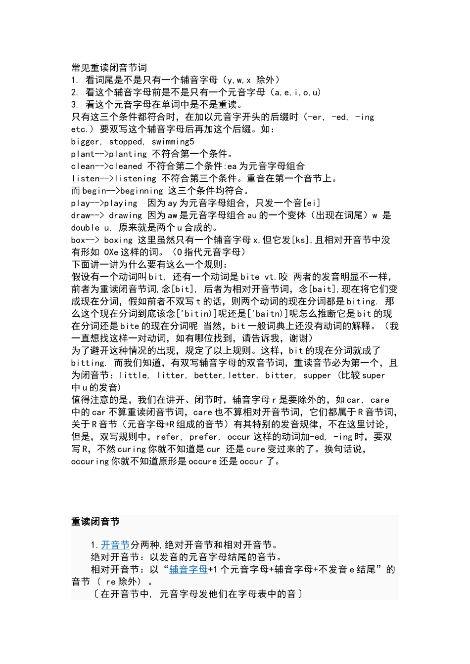 常见重读闭音节词_第1页