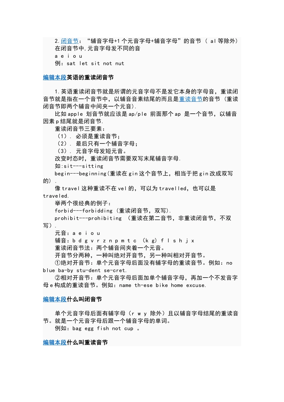 常见重读闭音节词_第2页