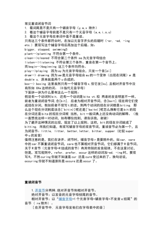 常见重读闭音节词