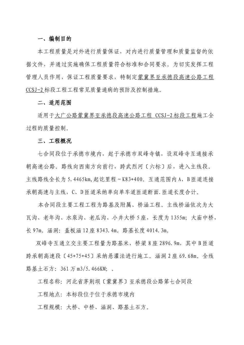 常见质量通病的预防及控制制度_第2页