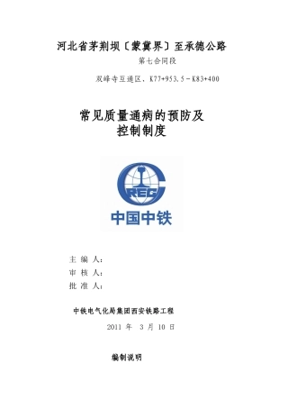 常见质量通病的预防及控制制度