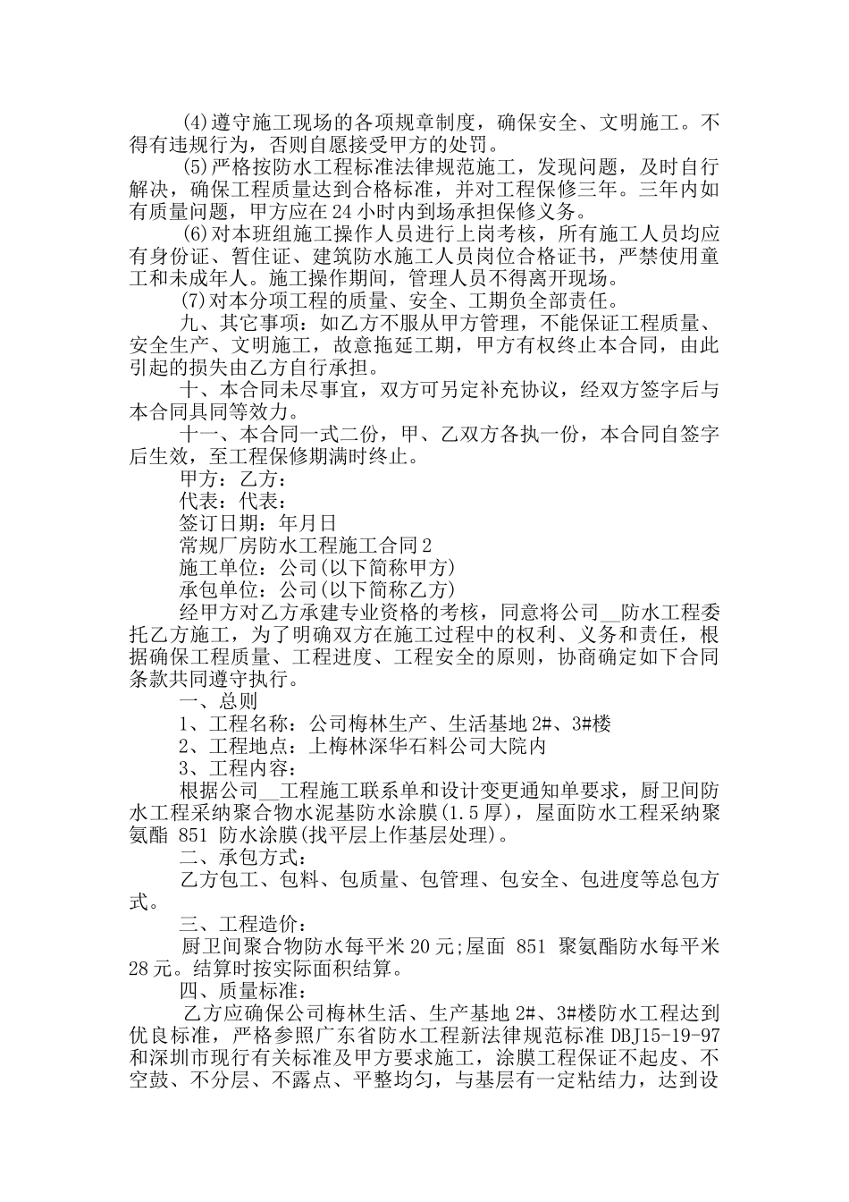 常规厂房防水工程施工合同参考_第2页
