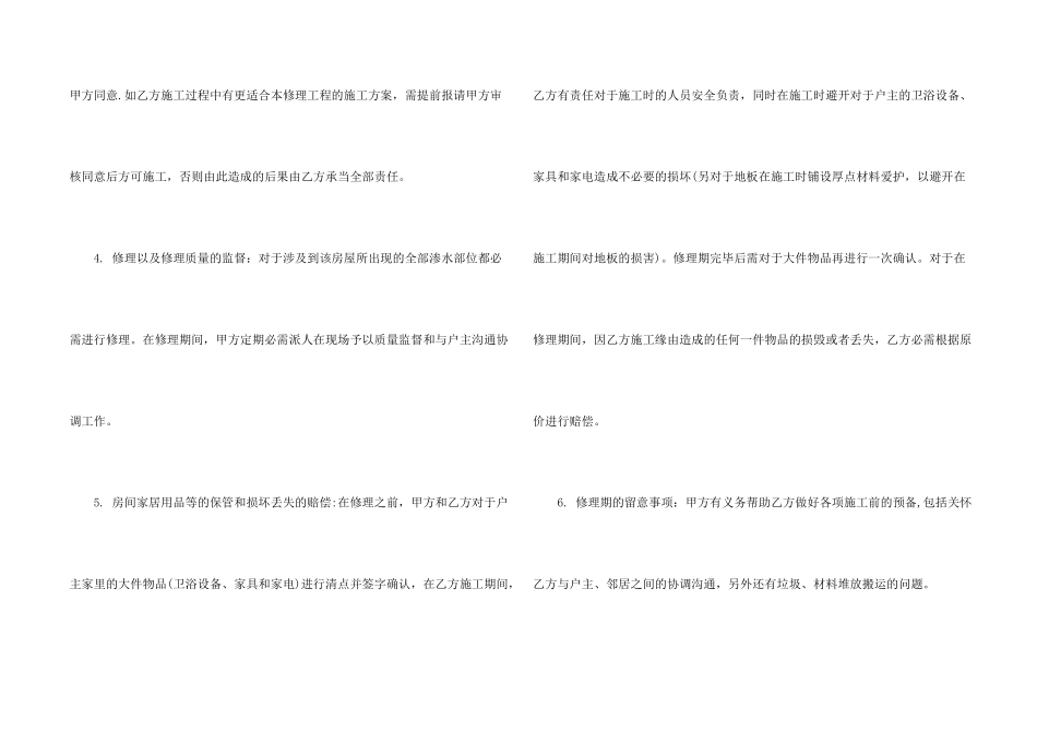 常规卫生间防水工程施工合同范本_第2页