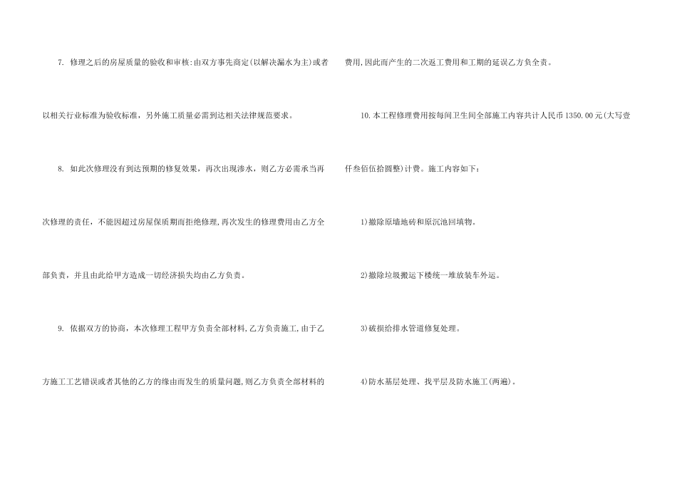 常规卫生间防水工程施工合同范本_第3页