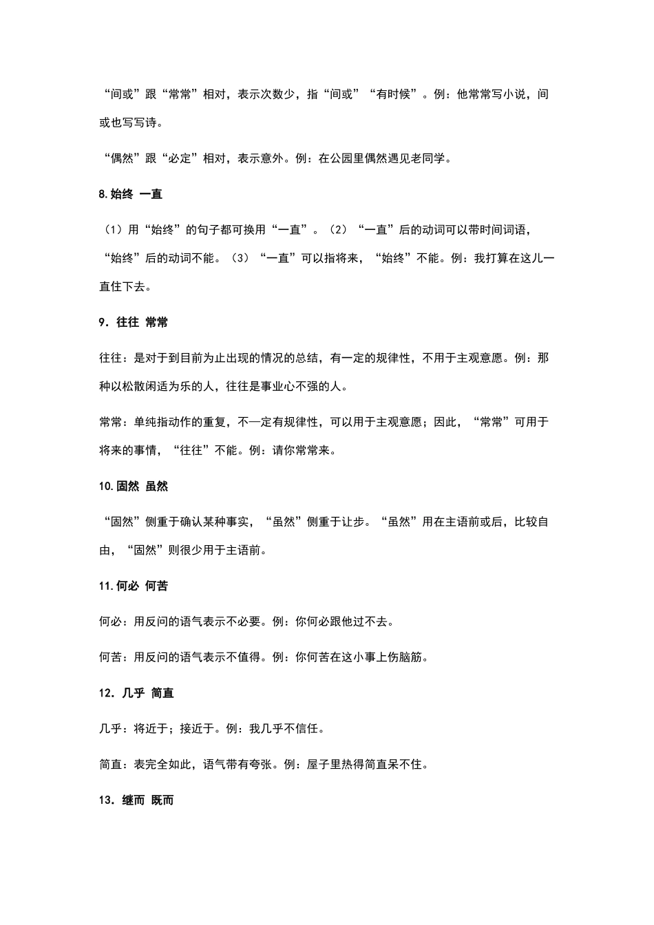 常见近义虚词辨析_第2页